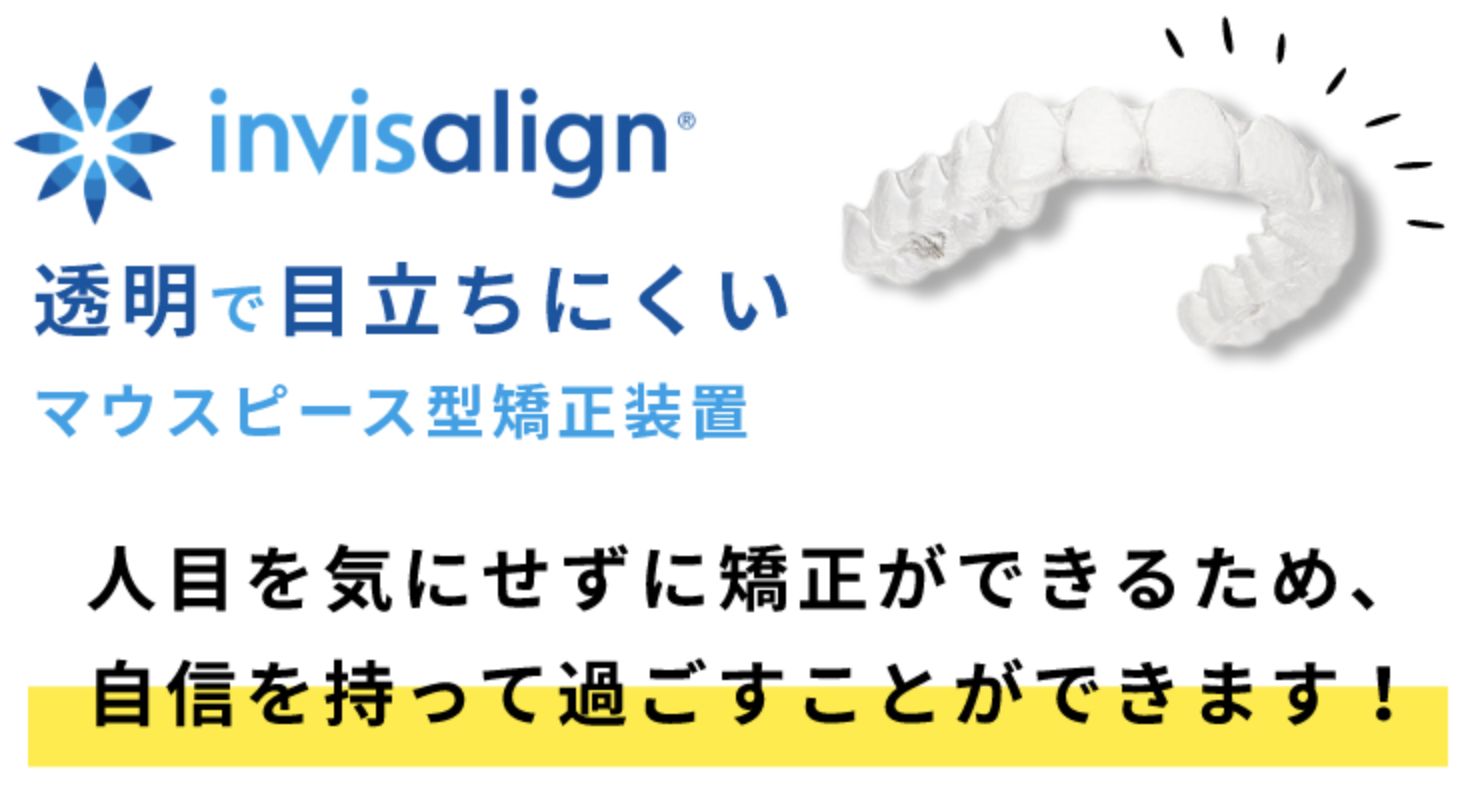 インビザライン矯正 京大病院近くの歯医者 聖護院やぎ歯科 矯正歯科 京大病院 神宮丸太町駅
