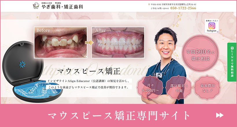 マウスピース矯正専門サイト