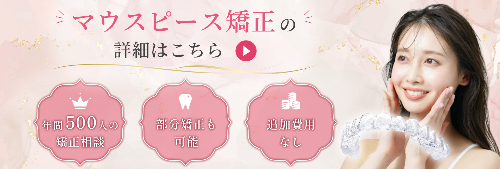 マウスピース矯正の詳細はこちら